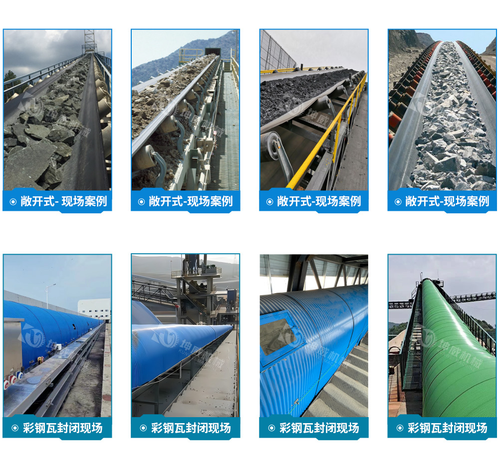 DTII帶式輸送機現場案例