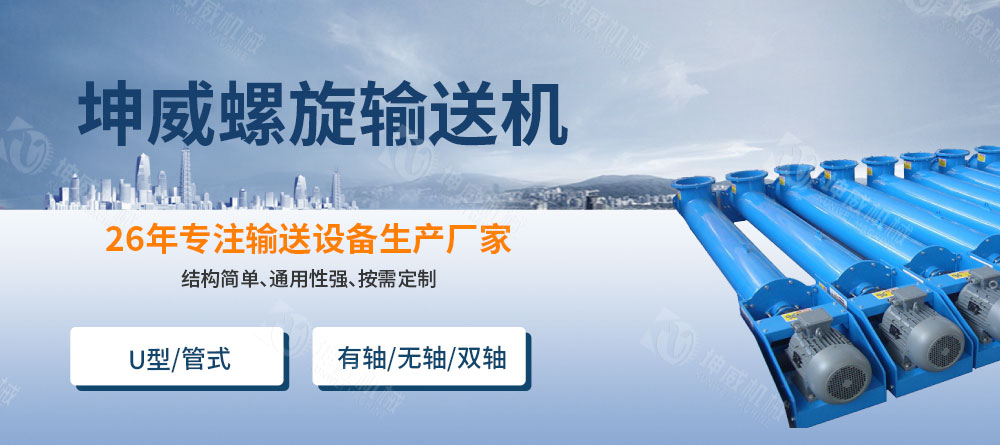 槽式螺旋輸送機簡介 槽式螺旋輸送機簡介