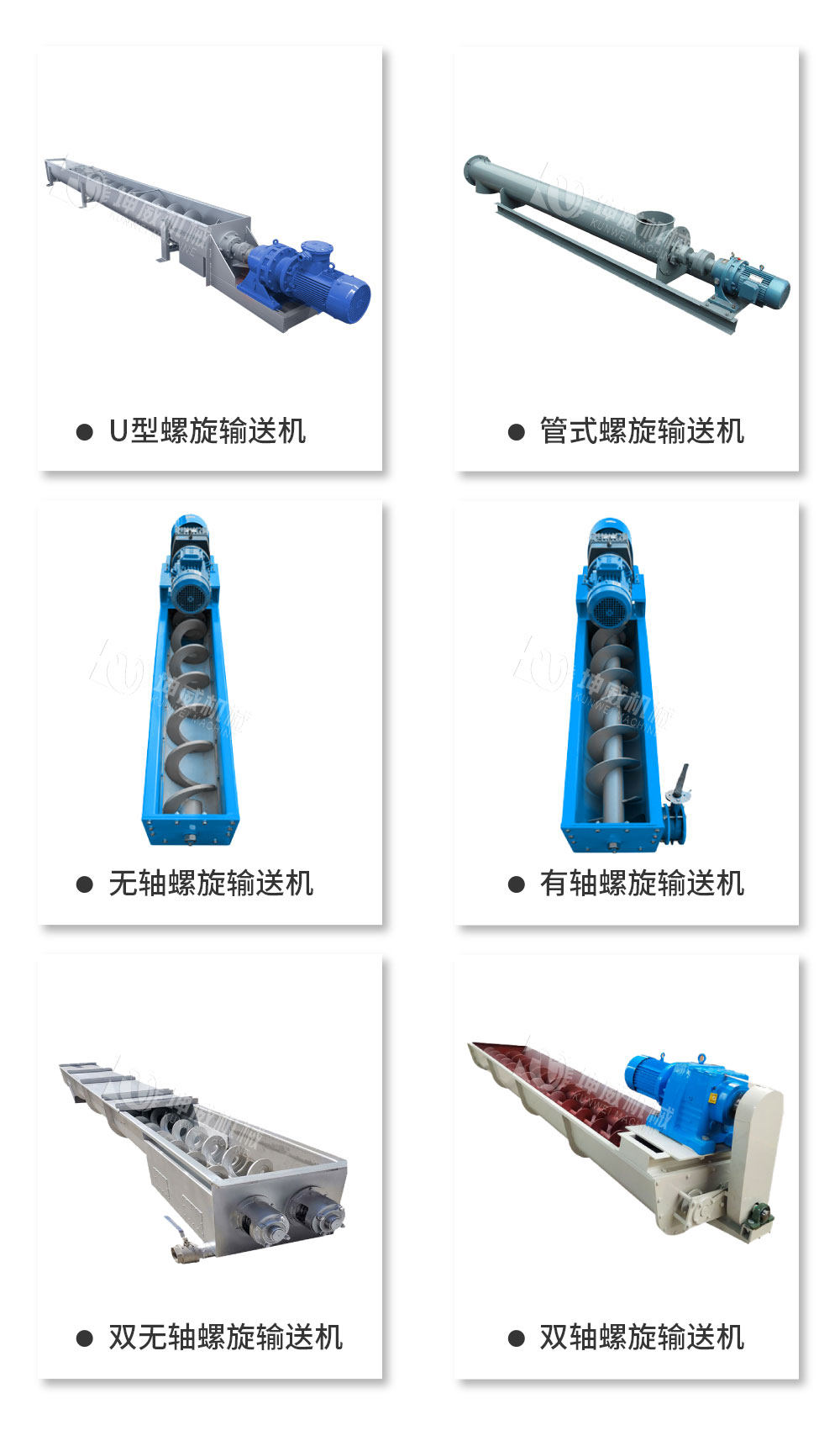 槽式螺旋輸送機產品類型 槽式螺旋輸送機產品類型