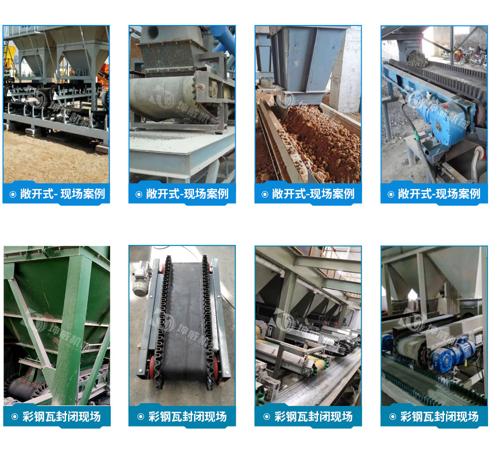 皮帶給料機(jī)現(xiàn)場(chǎng)案例 皮帶給料機(jī)現(xiàn)場(chǎng)案例